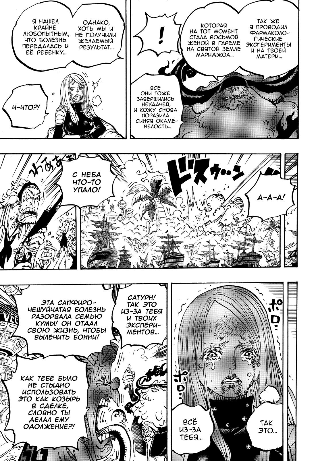 Страница 10 главы 1103 манги Ван Пис / One Piece