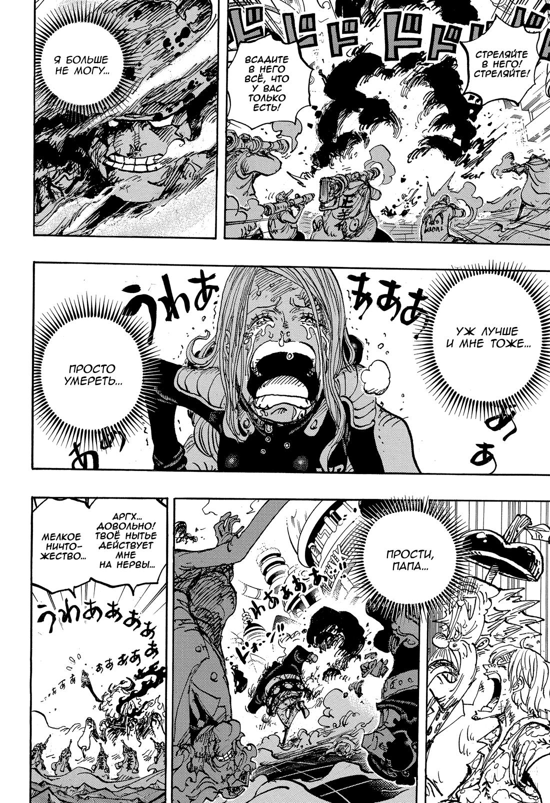 Страница 13 главы 1103 манги Ван Пис / One Piece