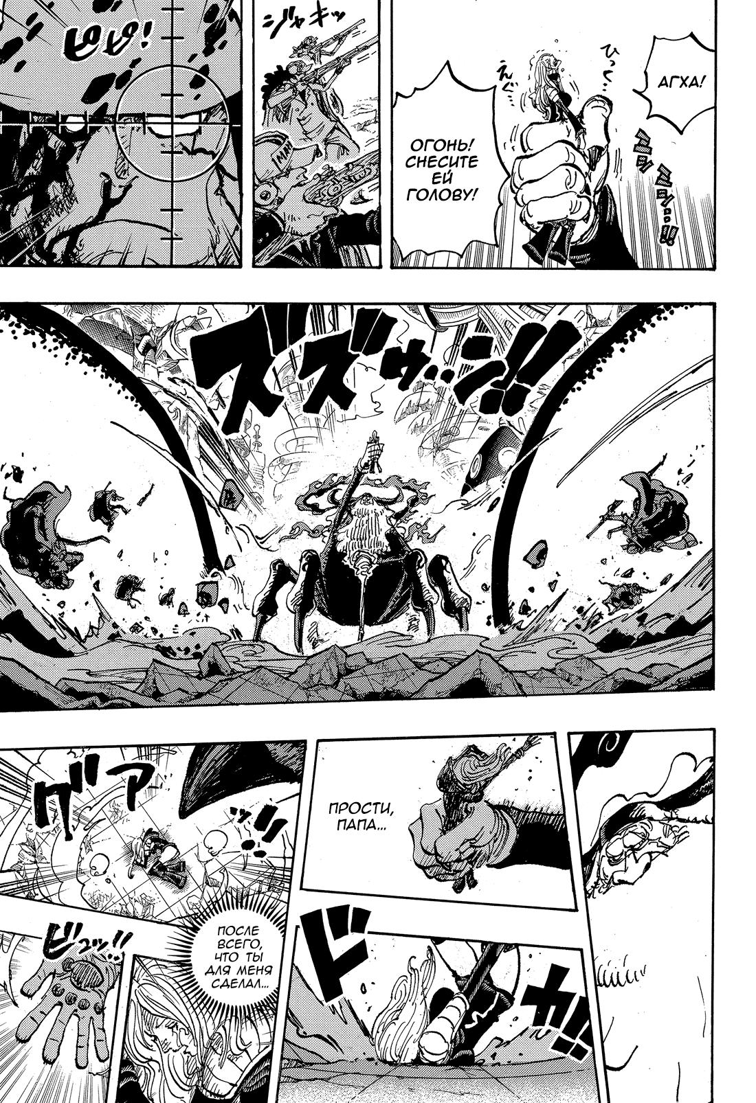 Страница 14 главы 1103 манги Ван Пис / One Piece