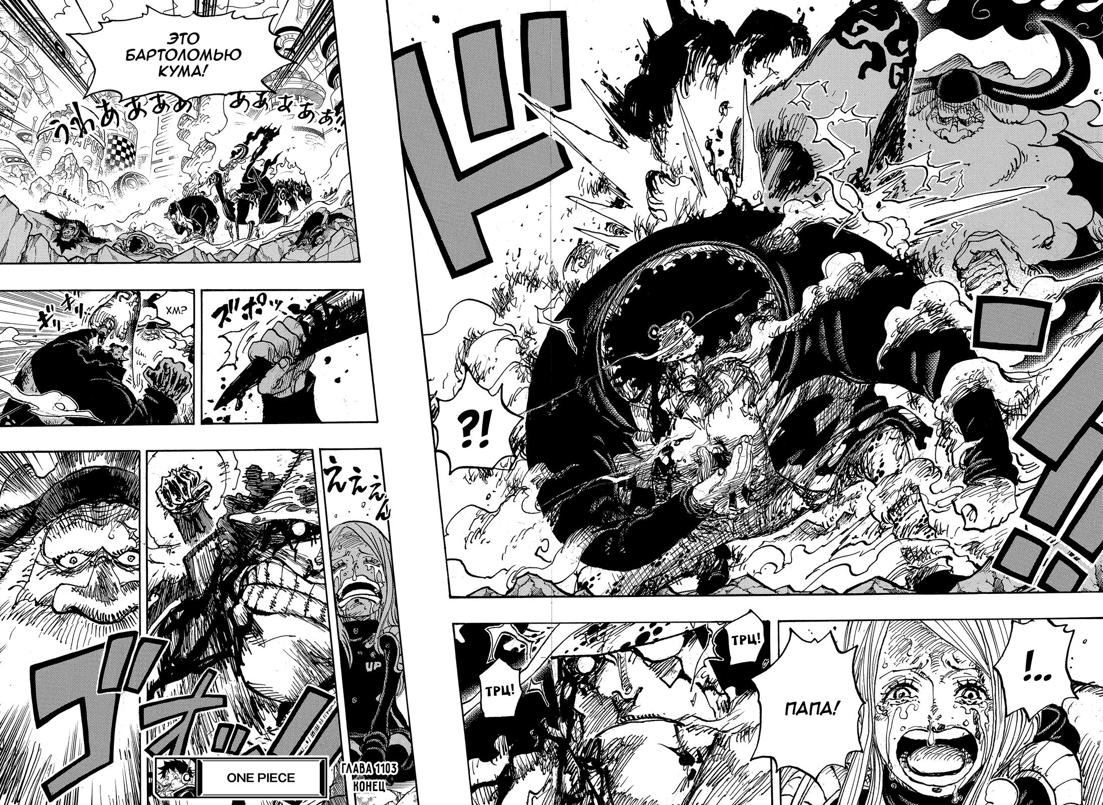 Страница 15 главы 1103 манги Ван Пис / One Piece