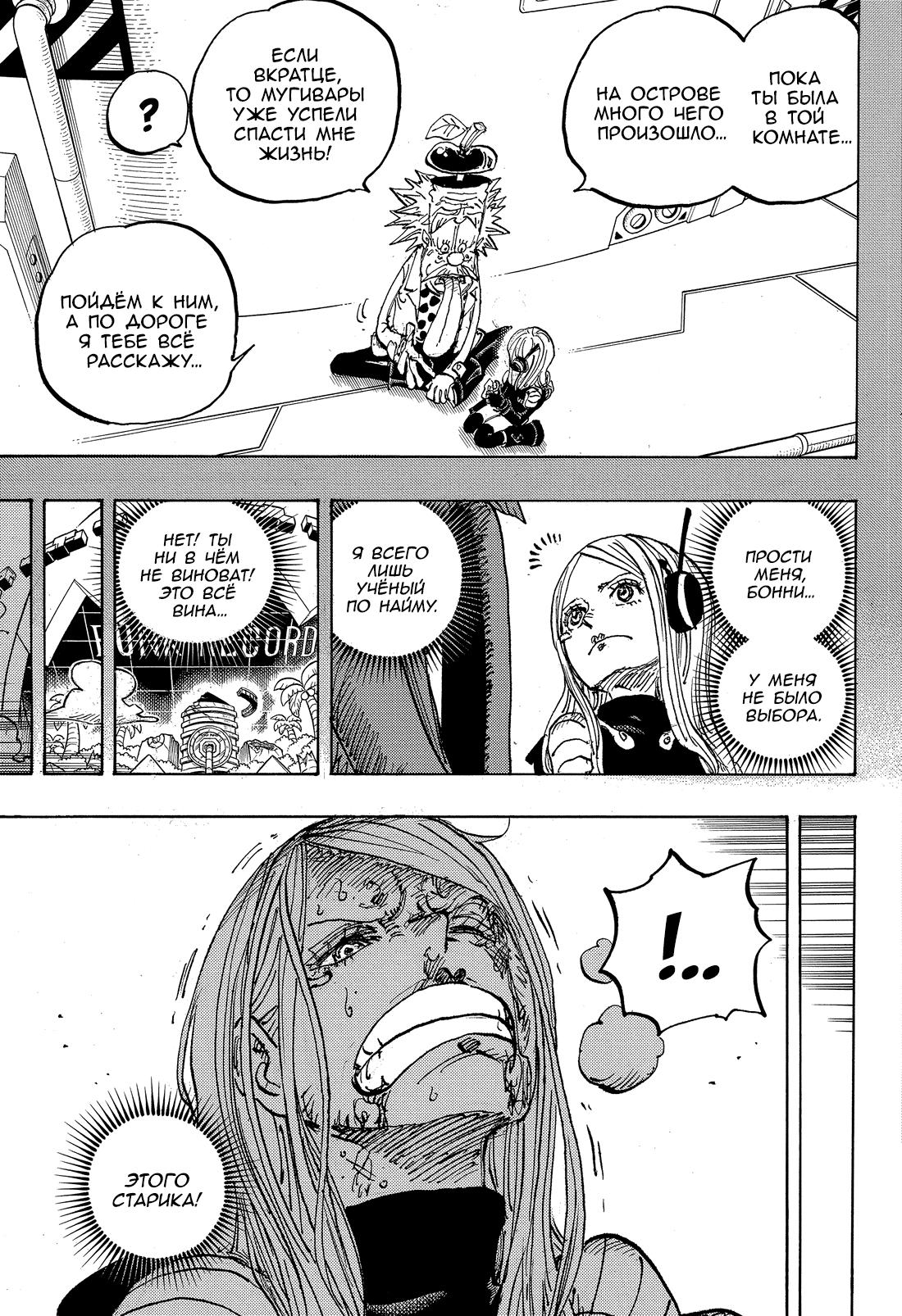 Страница 5 главы 1103 манги Ван Пис / One Piece