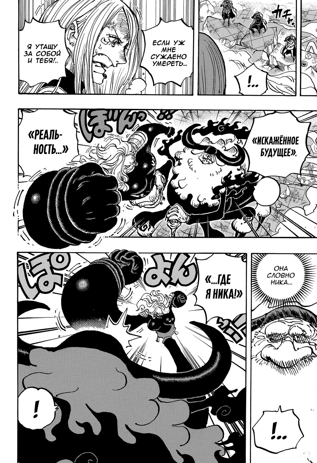 Страница 7 главы 1103 манги Ван Пис / One Piece