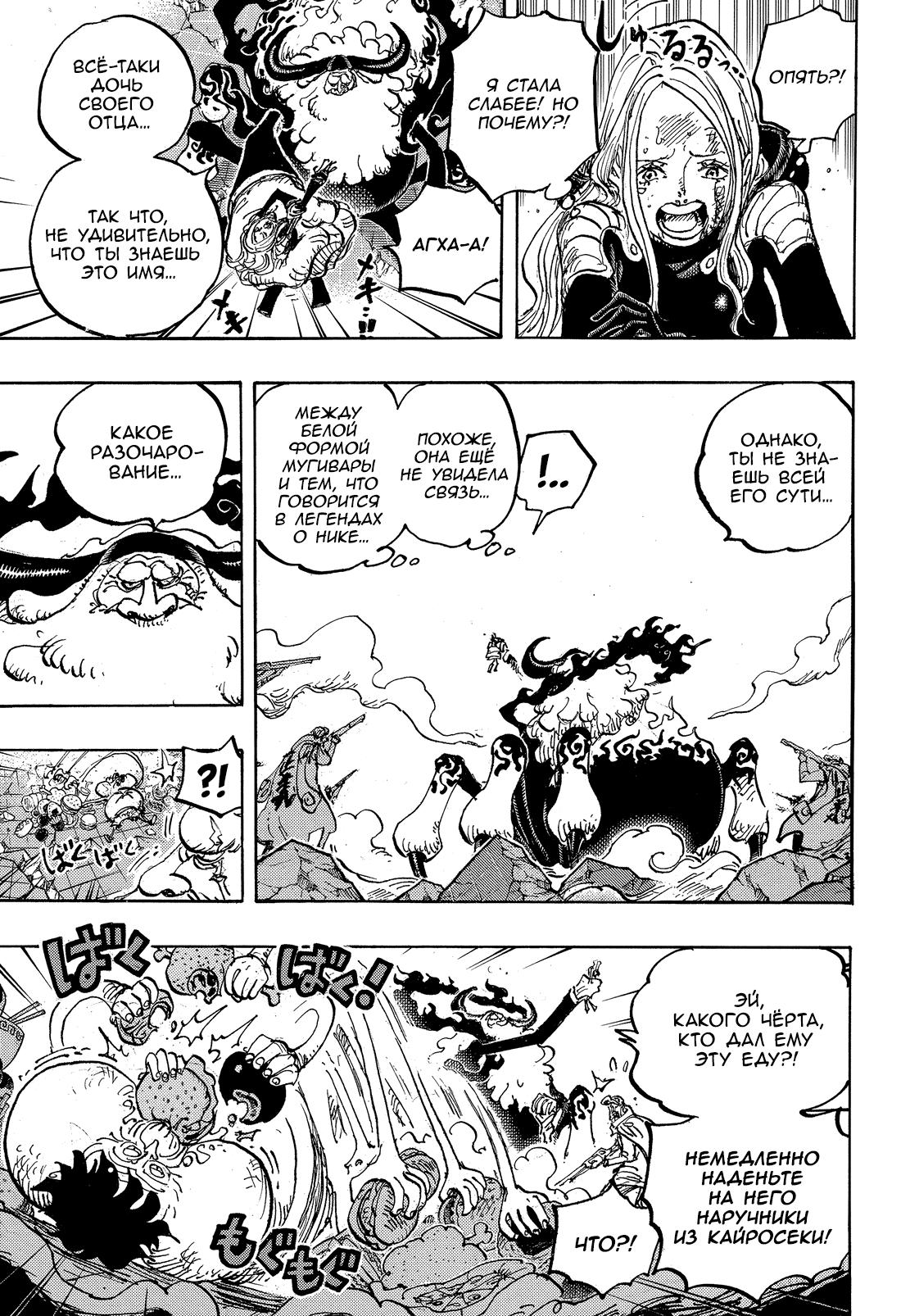 Страница 8 главы 1103 манги Ван Пис / One Piece
