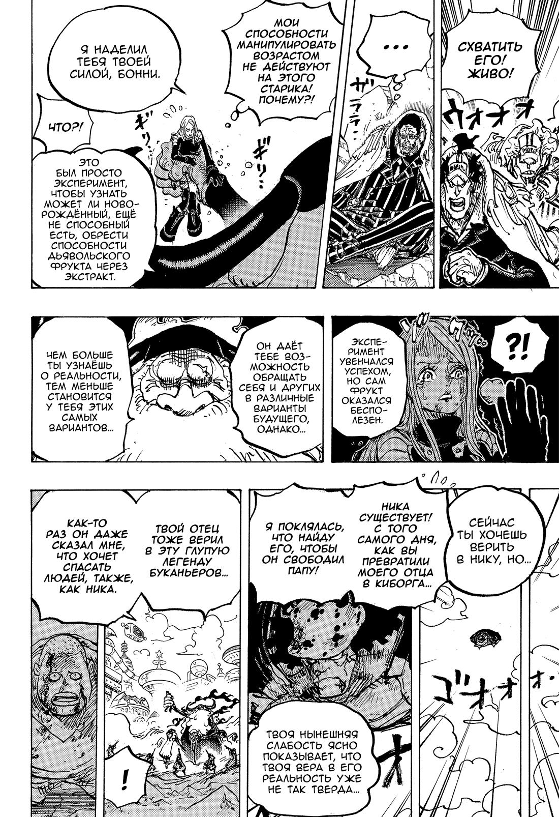 Страница 9 главы 1103 манги Ван Пис / One Piece