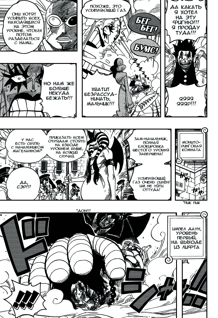 Страница 8 главы 540 манги Ван Пис / One Piece