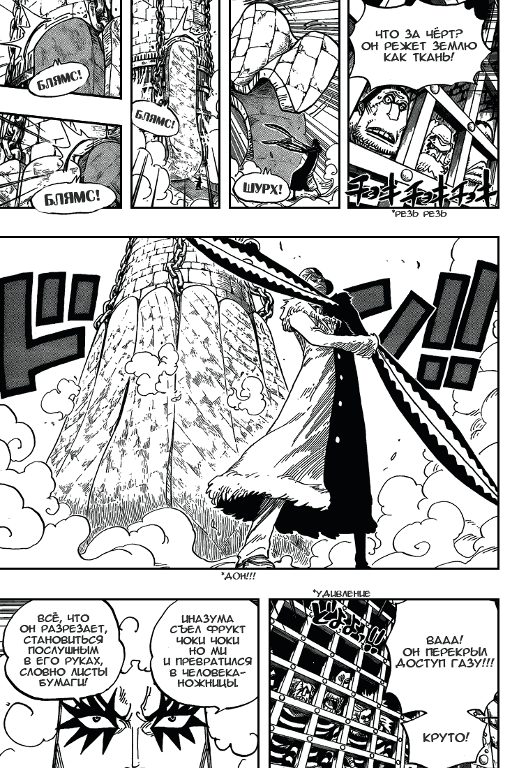 Страница 10 главы 540 манги Ван Пис / One Piece