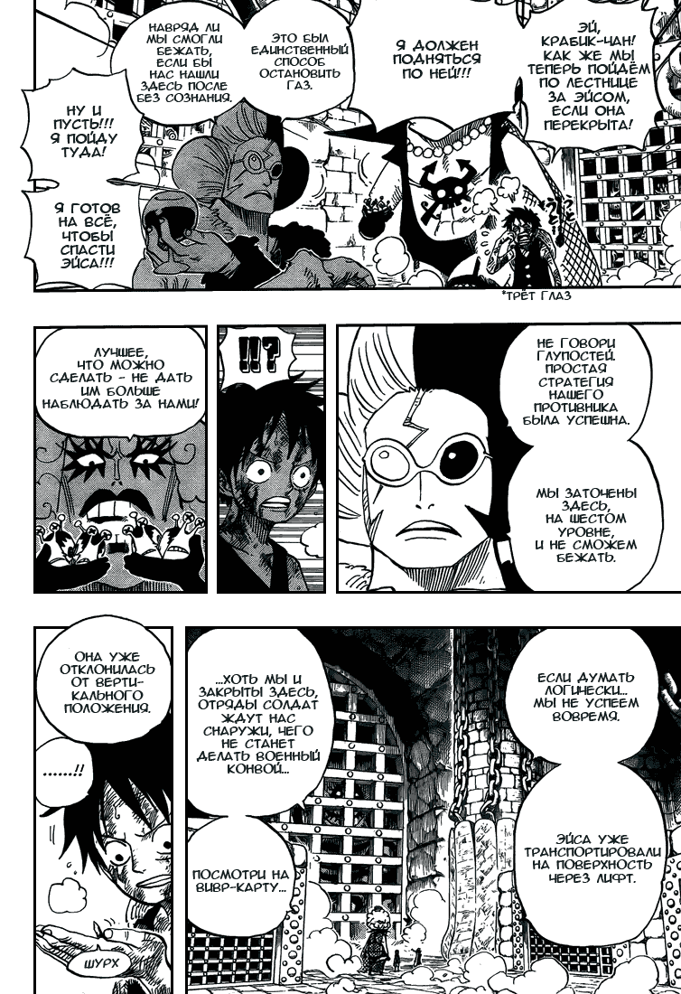 Страница 11 главы 540 манги Ван Пис / One Piece