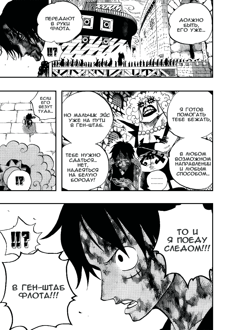 Страница 12 главы 540 манги Ван Пис / One Piece