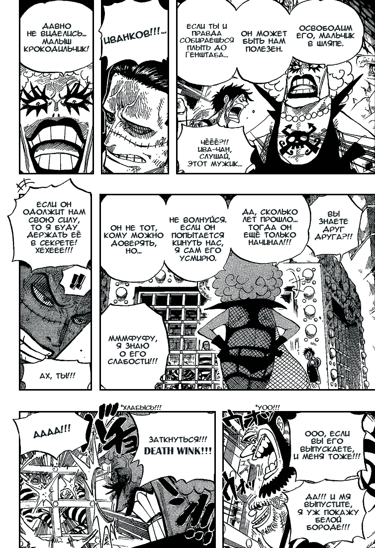 Страница 15 главы 540 манги Ван Пис / One Piece