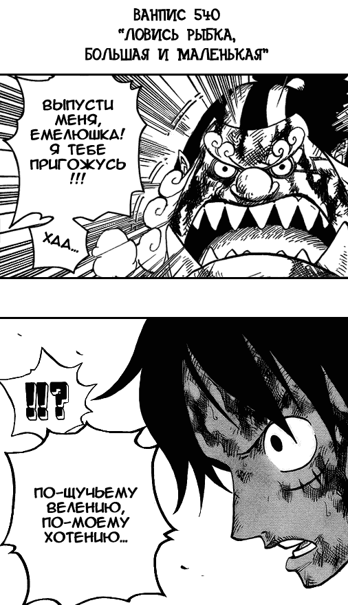 Страница 20 главы 540 манги Ван Пис / One Piece