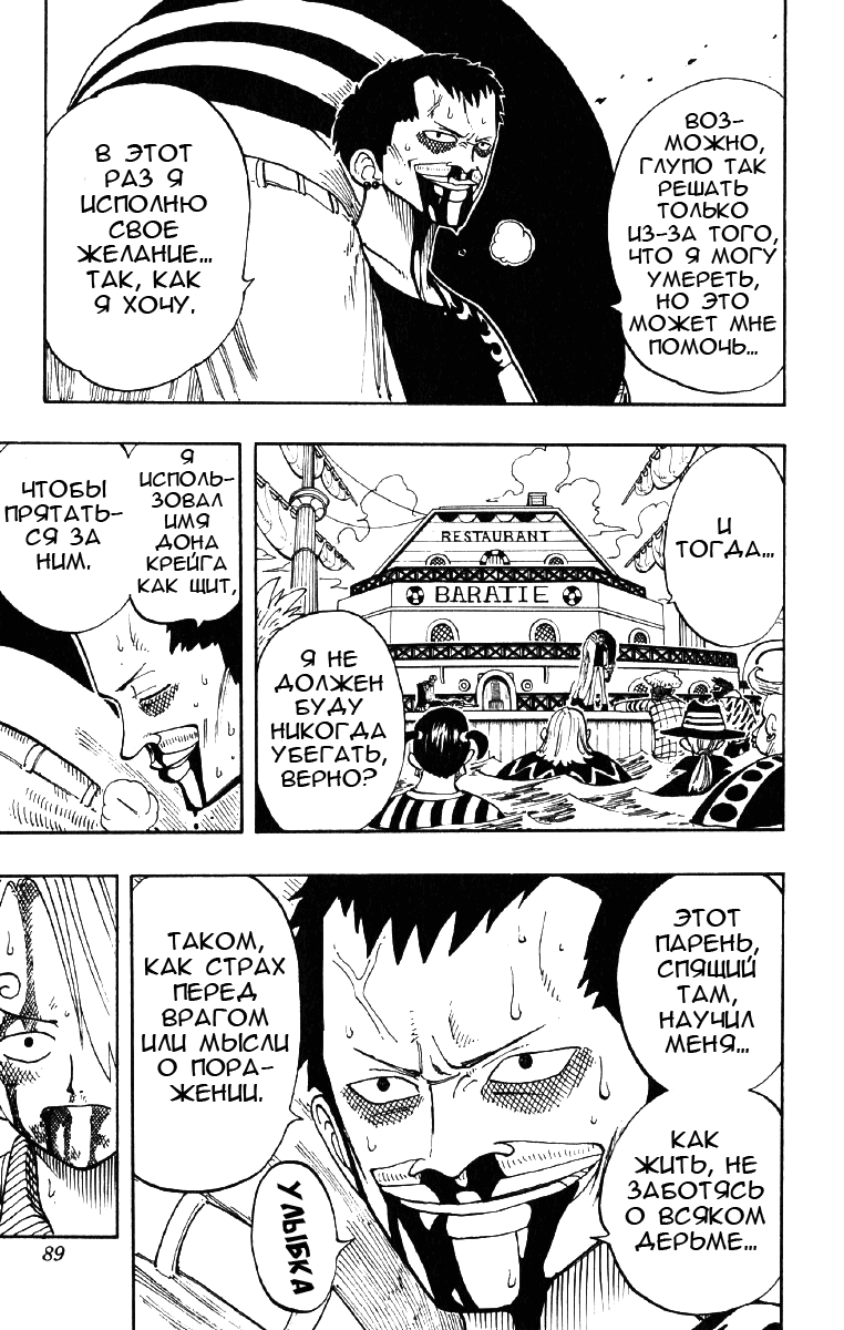 Страница 5 главы 67 манги Ван Пис / One Piece