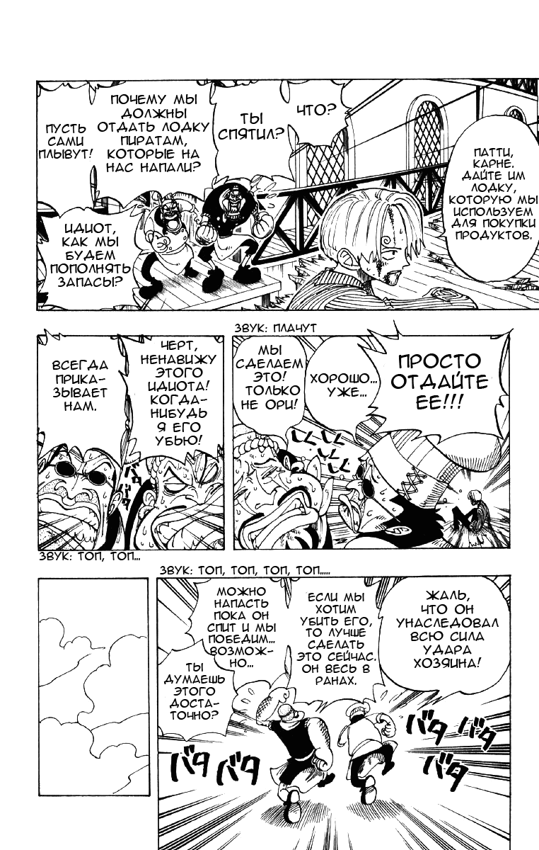 Страница 6 главы 67 манги Ван Пис / One Piece