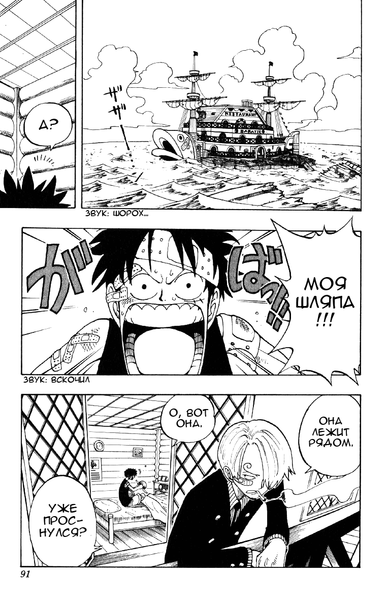 Страница 7 главы 67 манги Ван Пис / One Piece
