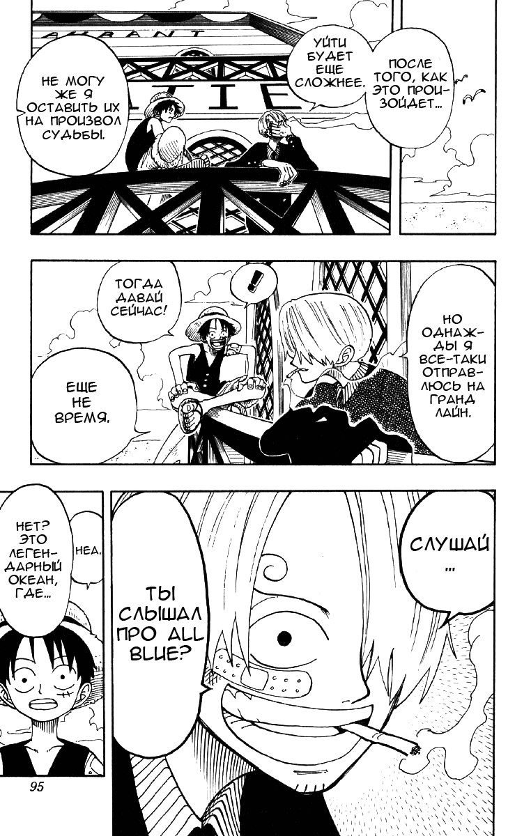 Страница 11 главы 67 манги Ван Пис / One Piece