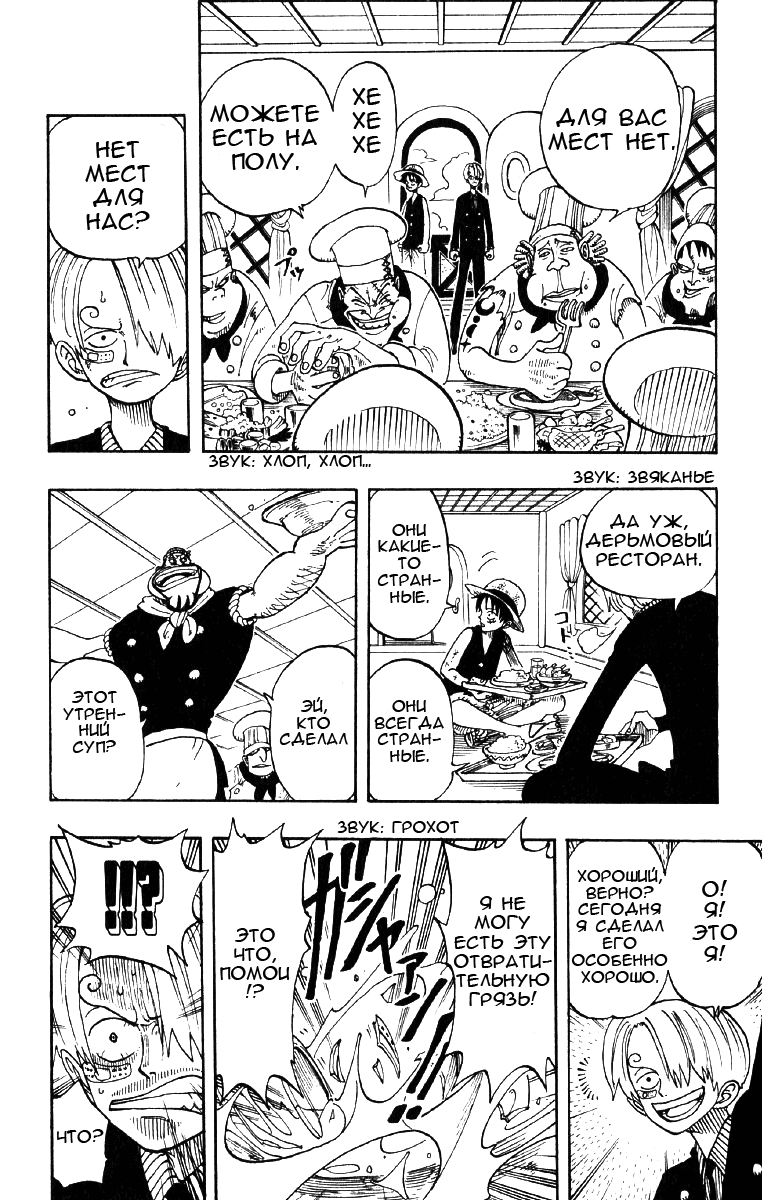 Страница 14 главы 67 манги Ван Пис / One Piece
