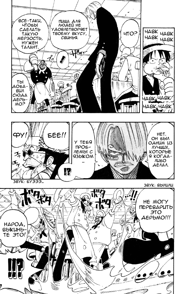 Страница 15 главы 67 манги Ван Пис / One Piece
