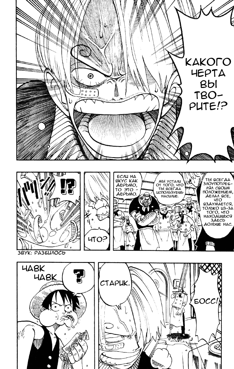 Страница 16 главы 67 манги Ван Пис / One Piece