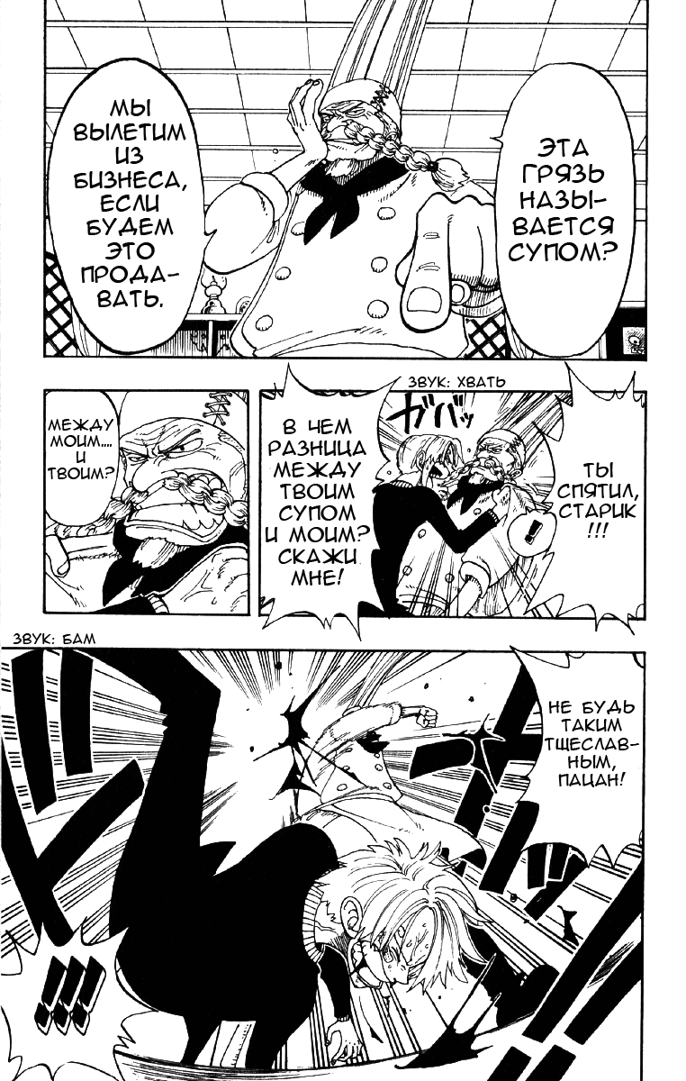 Страница 17 главы 67 манги Ван Пис / One Piece