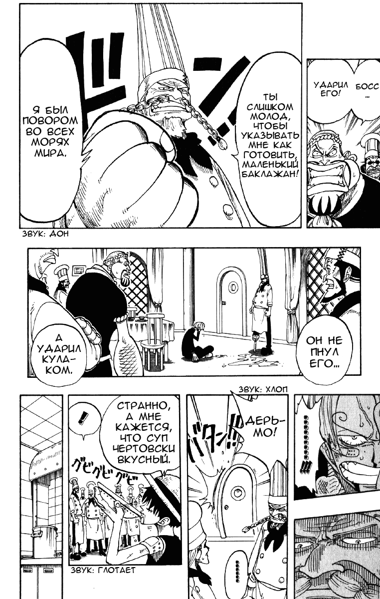 Страница 18 главы 67 манги Ван Пис / One Piece