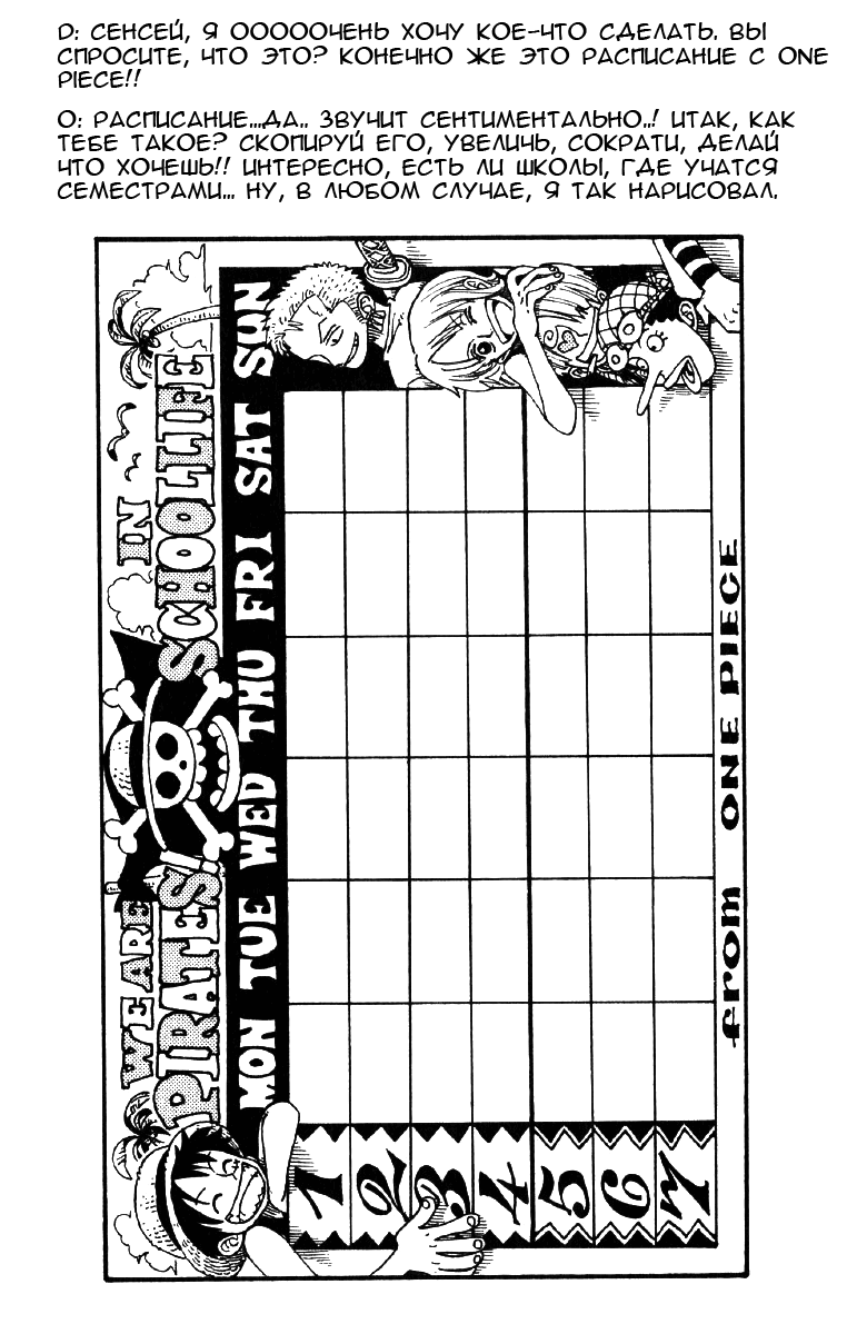 Страница 20 главы 67 манги Ван Пис / One Piece