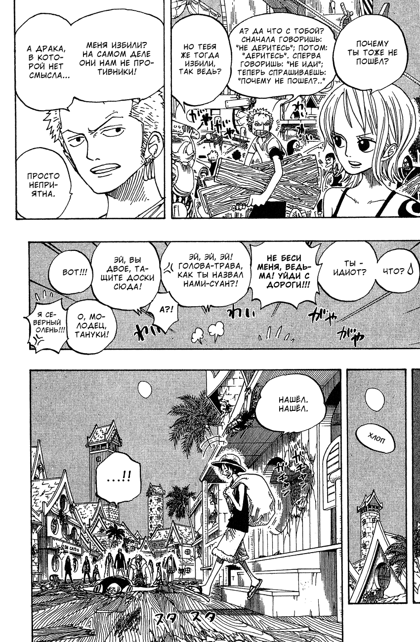 Страница 7 главы 233 манги Ван Пис / One Piece