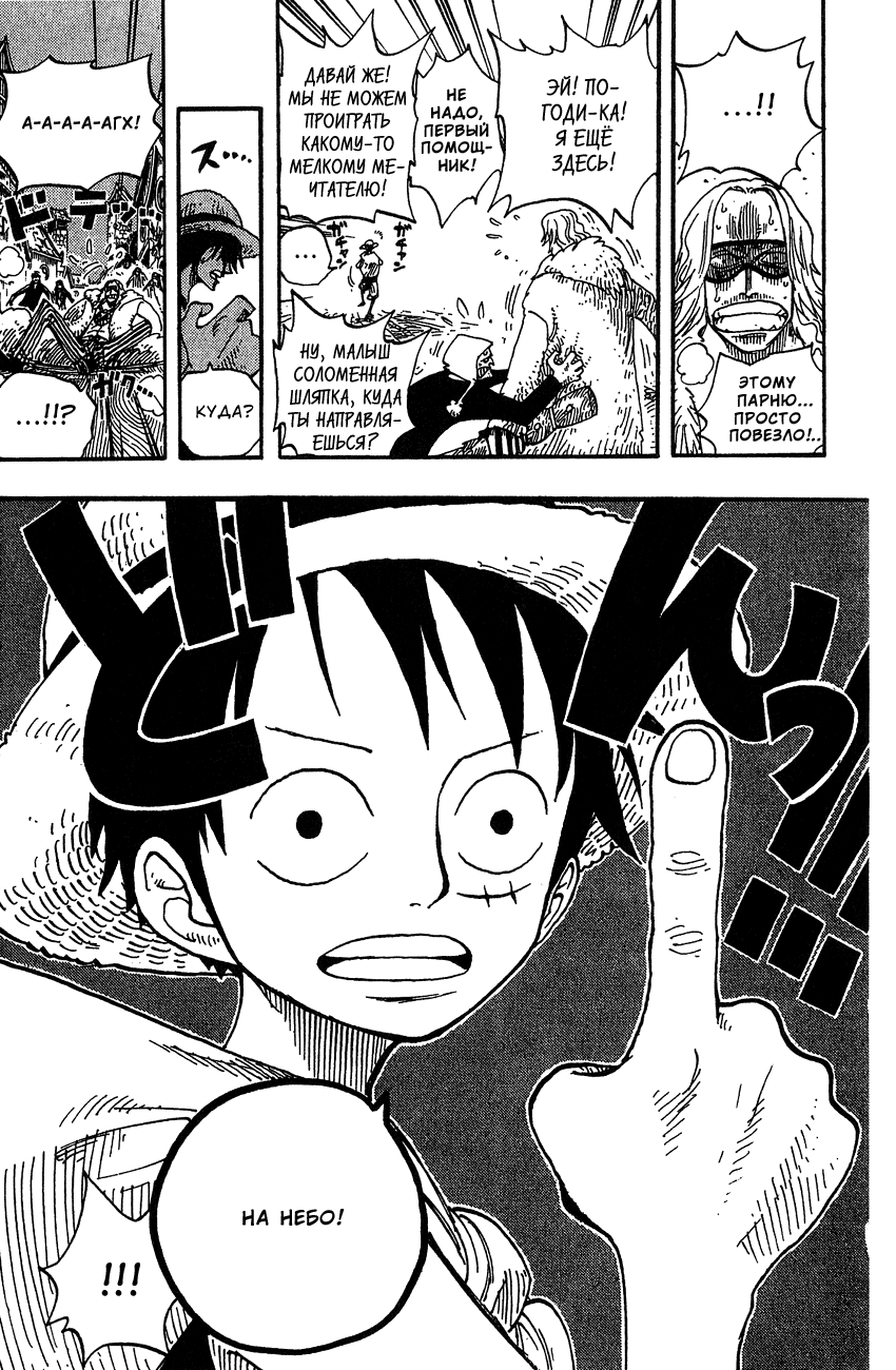 Страница 8 главы 233 манги Ван Пис / One Piece