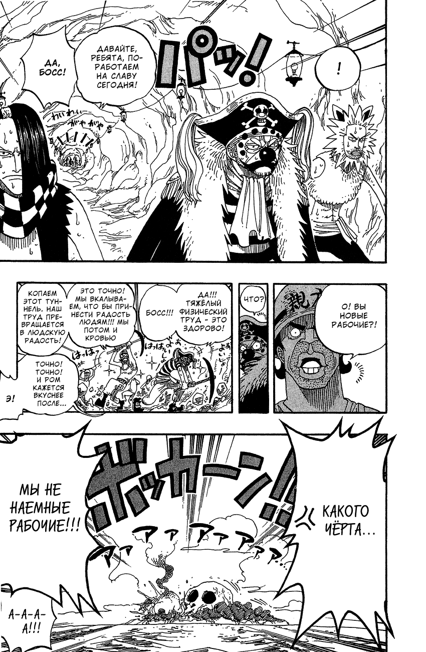 Страница 10 главы 233 манги Ван Пис / One Piece