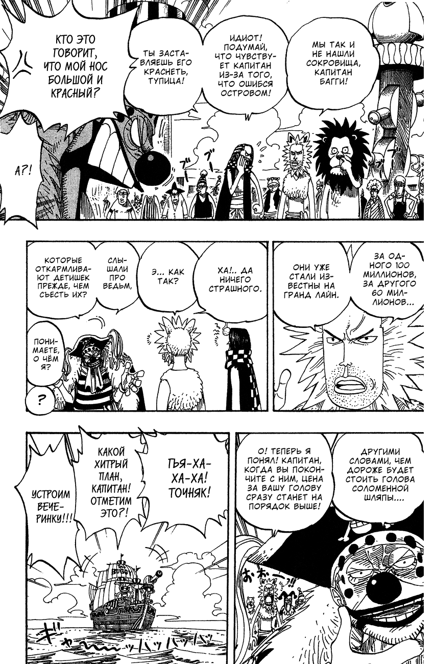 Страница 11 главы 233 манги Ван Пис / One Piece