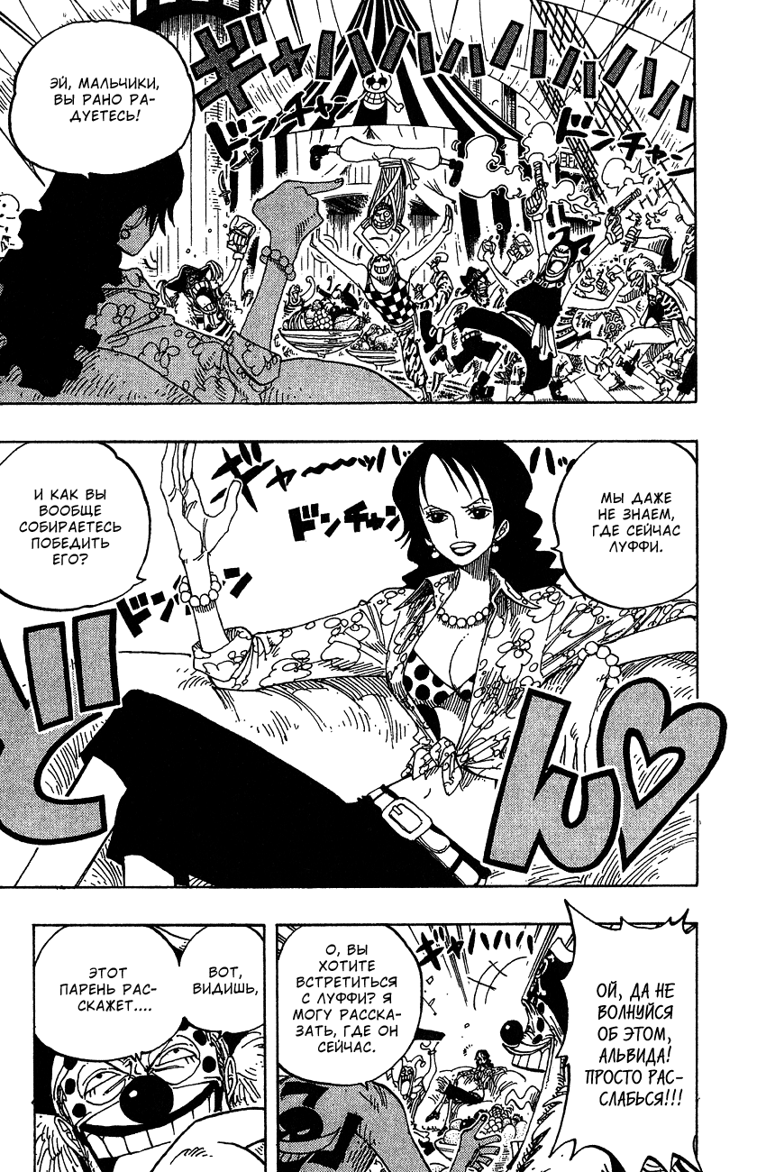 Страница 12 главы 233 манги Ван Пис / One Piece