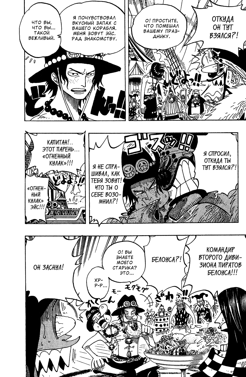 Страница 13 главы 233 манги Ван Пис / One Piece