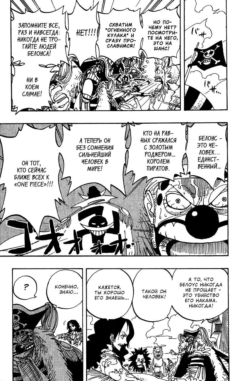 Страница 14 главы 233 манги Ван Пис / One Piece