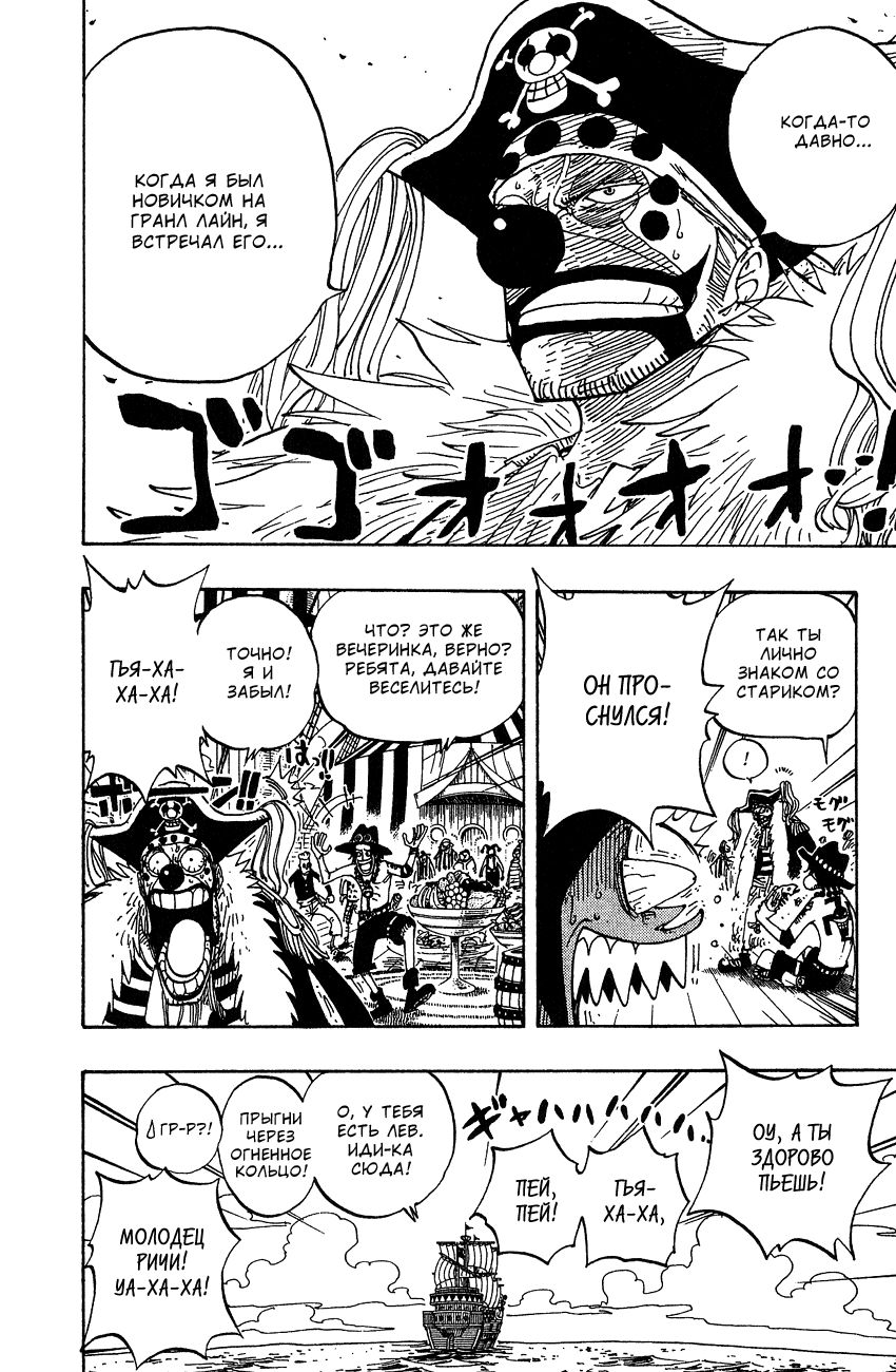 Страница 15 главы 233 манги Ван Пис / One Piece