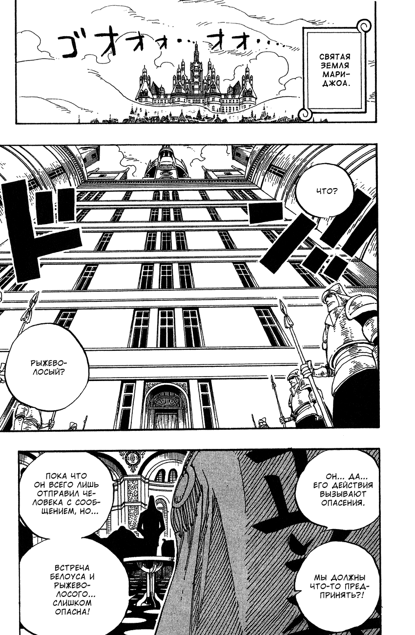 Страница 16 главы 233 манги Ван Пис / One Piece