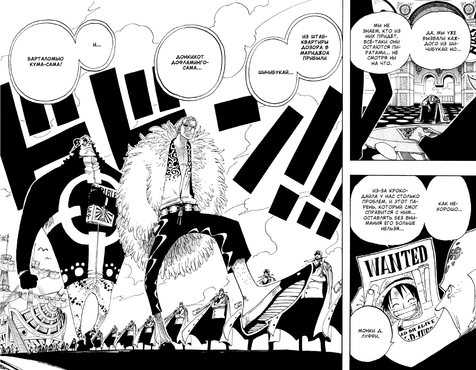 Страница 18 главы 233 манги Ван Пис / One Piece