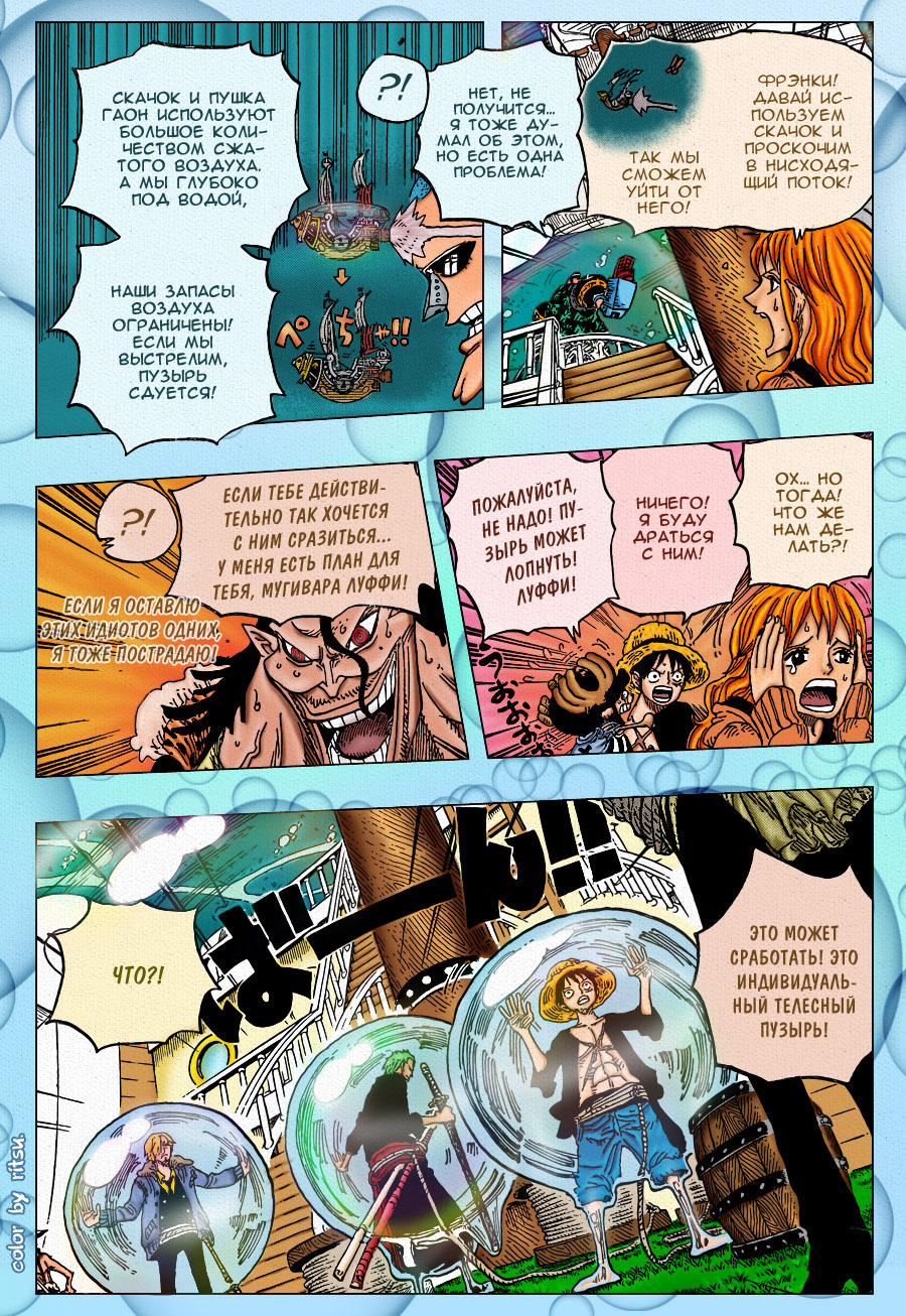 Страница 8 главы 605 манги Ван Пис / One Piece