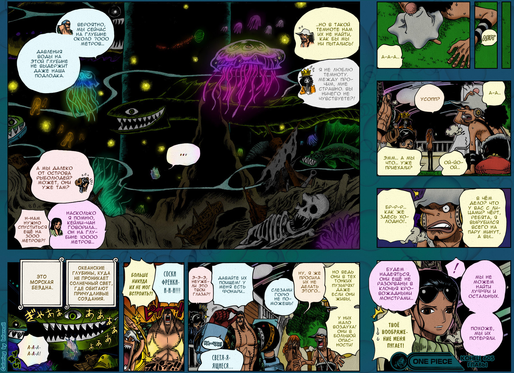 Страница 17 главы 605 манги Ван Пис / One Piece
