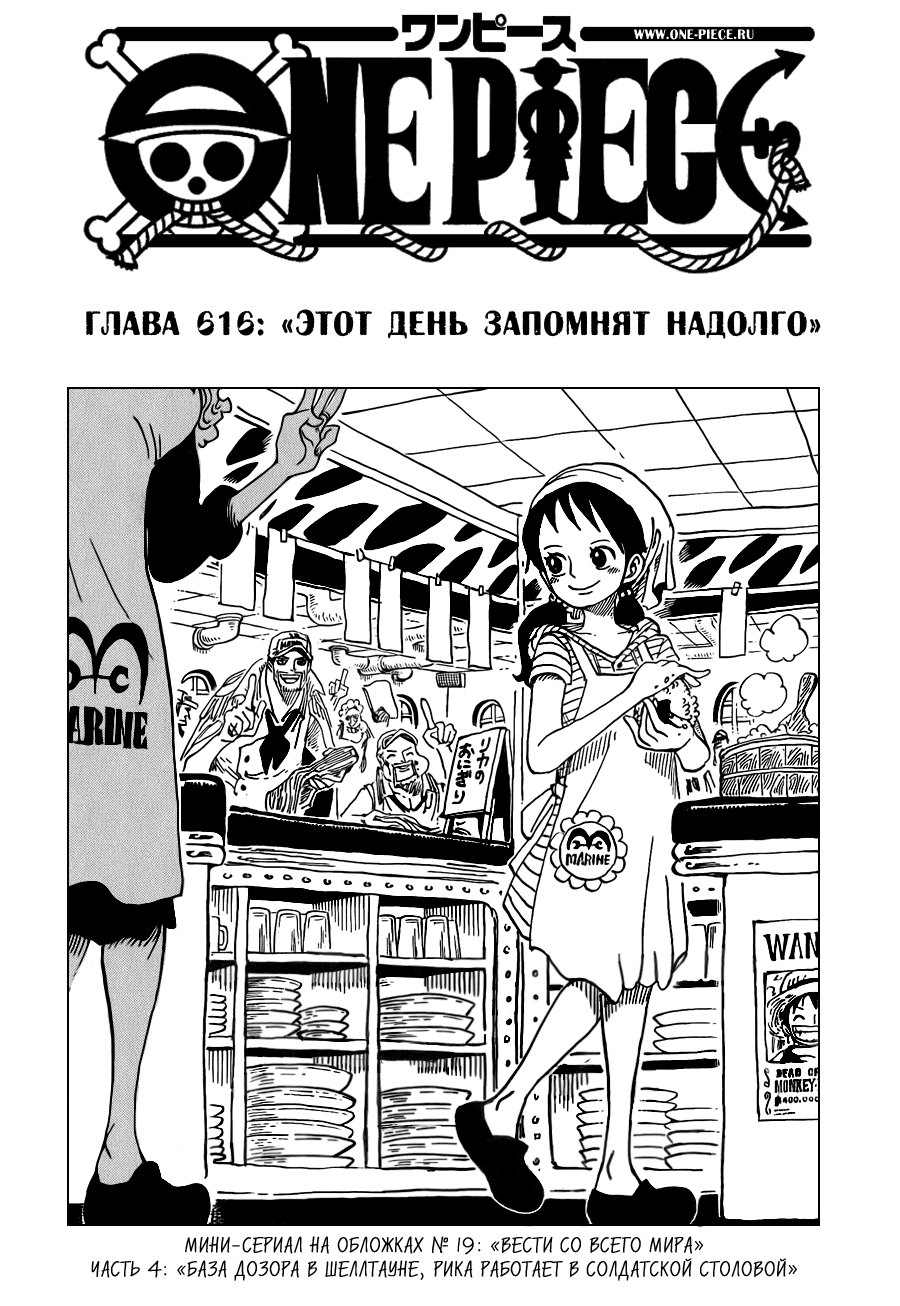 Страница 4 главы 678.5 манги Ван Пис / One Piece