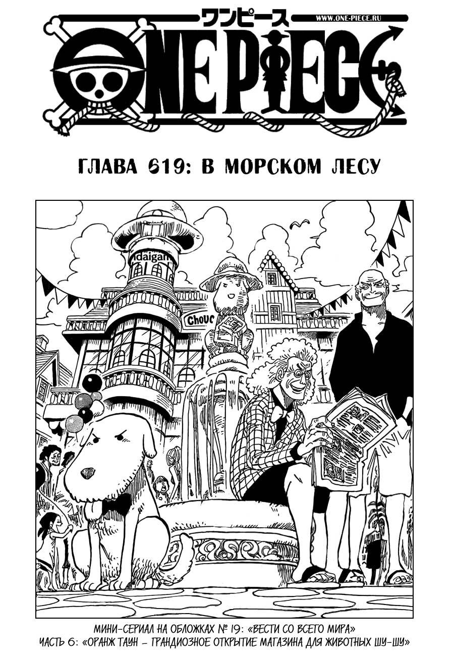 Страница 6 главы 678.5 манги Ван Пис / One Piece