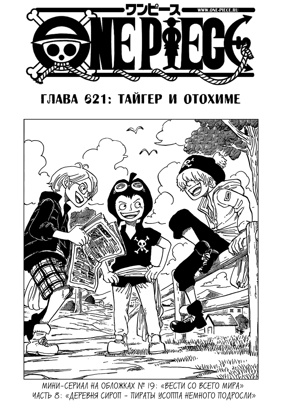 Страница 8 главы 678.5 манги Ван Пис / One Piece