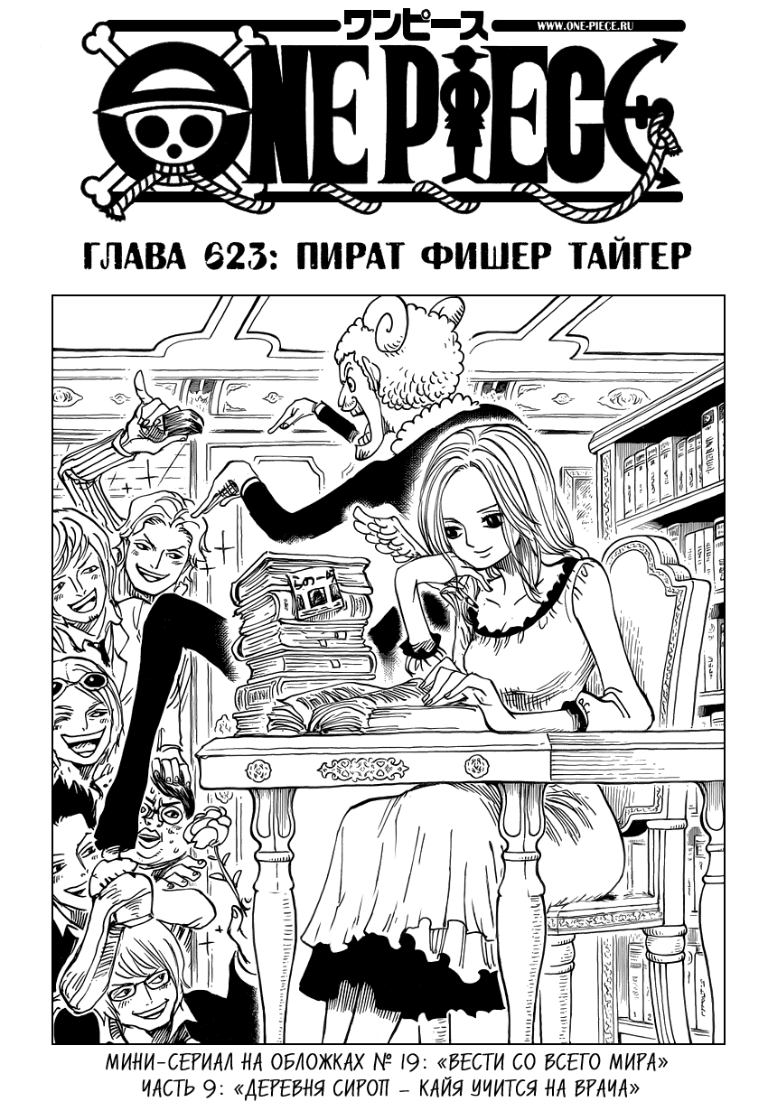 Страница 9 главы 678.5 манги Ван Пис / One Piece
