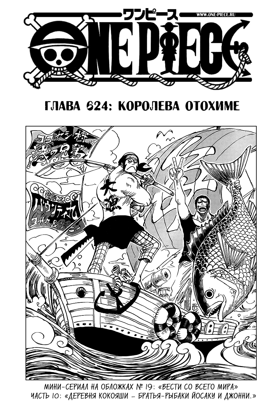 Страница 10 главы 678.5 манги Ван Пис / One Piece