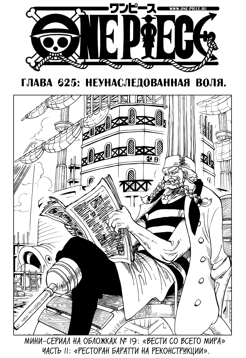 Страница 11 главы 678.5 манги Ван Пис / One Piece