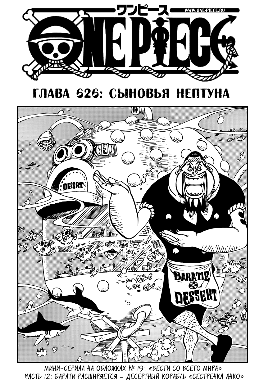 Страница 12 главы 678.5 манги Ван Пис / One Piece