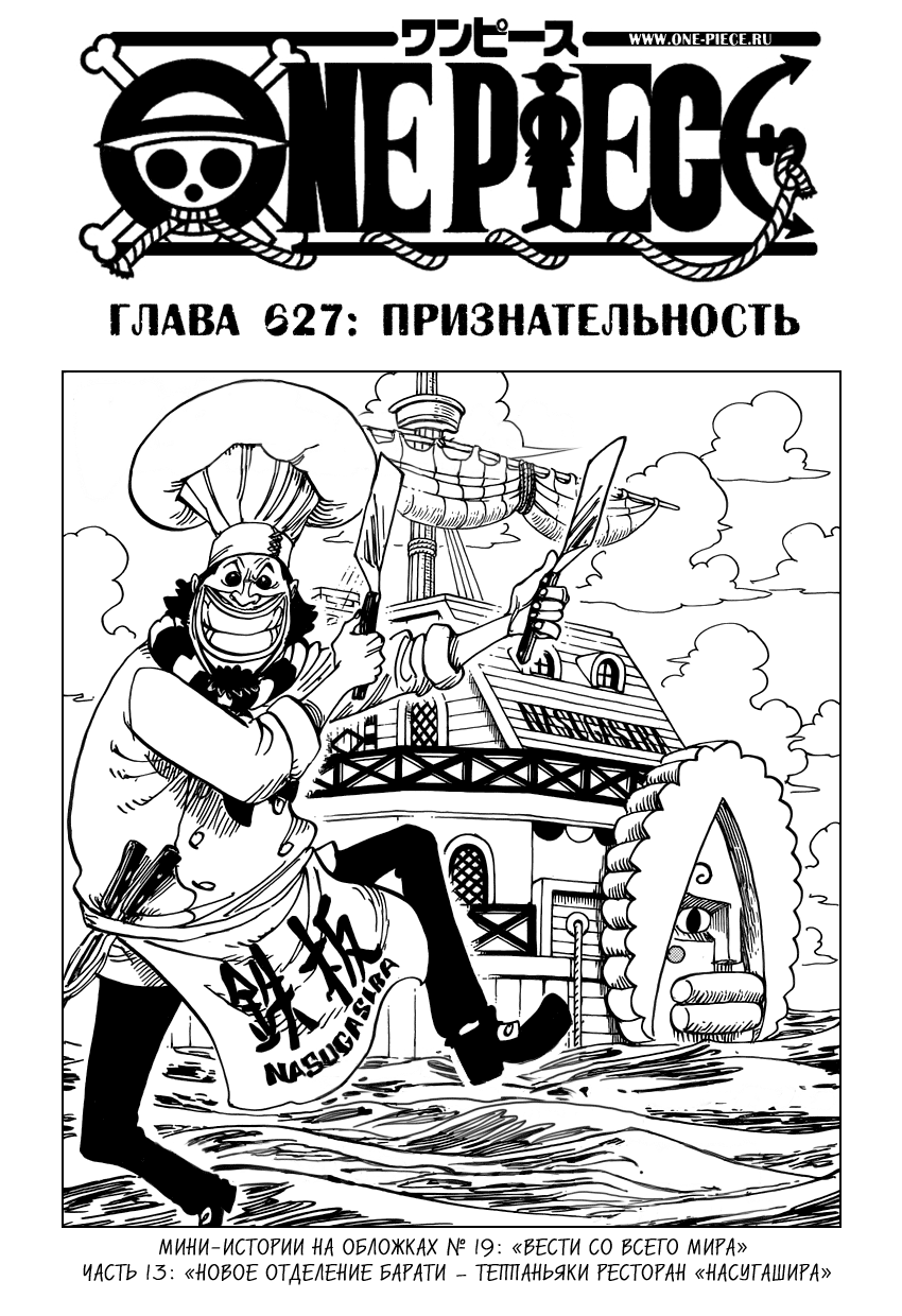 Страница 13 главы 678.5 манги Ван Пис / One Piece