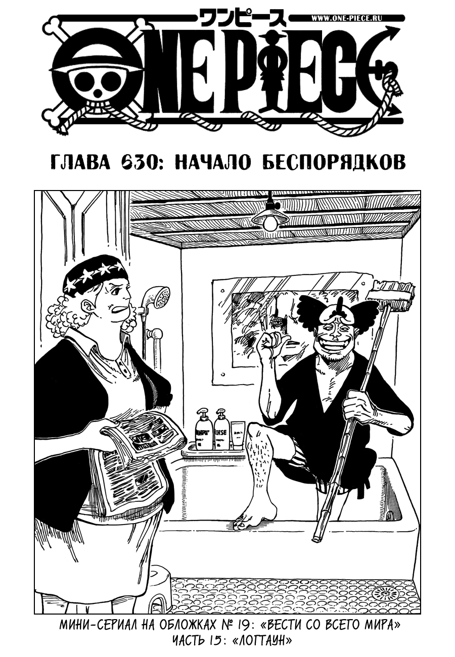 Страница 15 главы 678.5 манги Ван Пис / One Piece