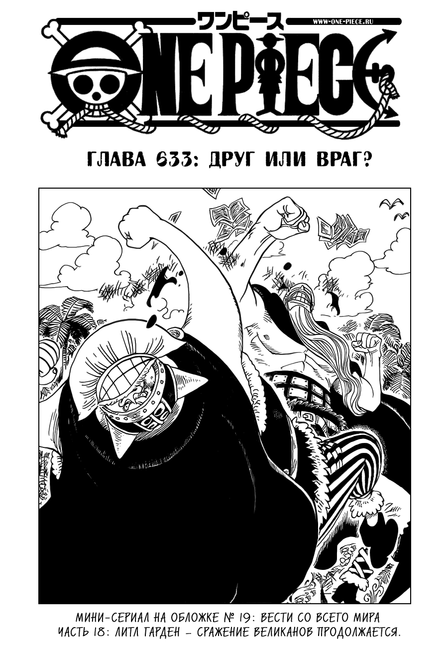 Страница 18 главы 678.5 манги Ван Пис / One Piece