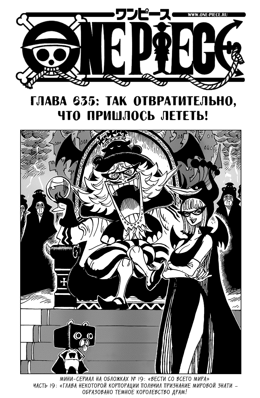 Страница 19 главы 678.5 манги Ван Пис / One Piece