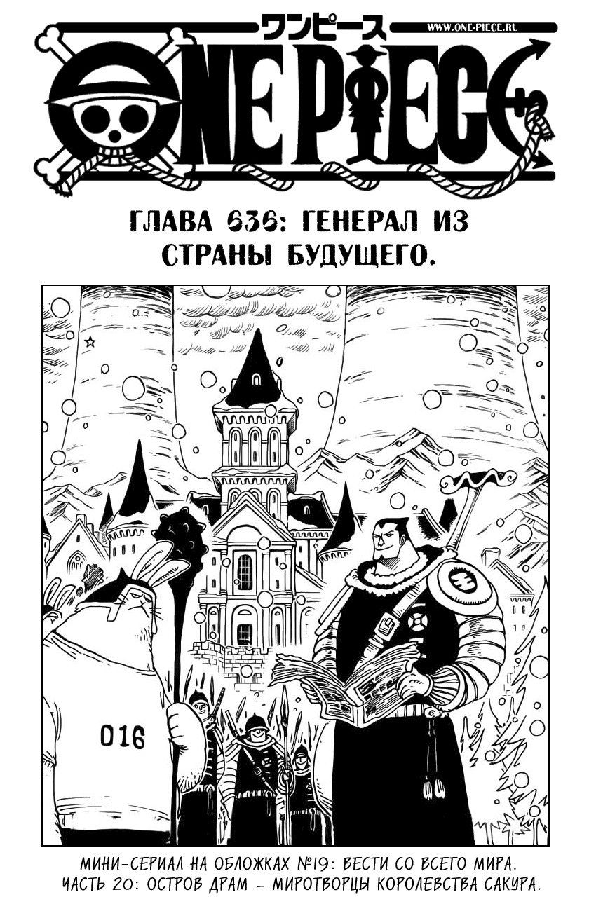 Страница 20 главы 678.5 манги Ван Пис / One Piece