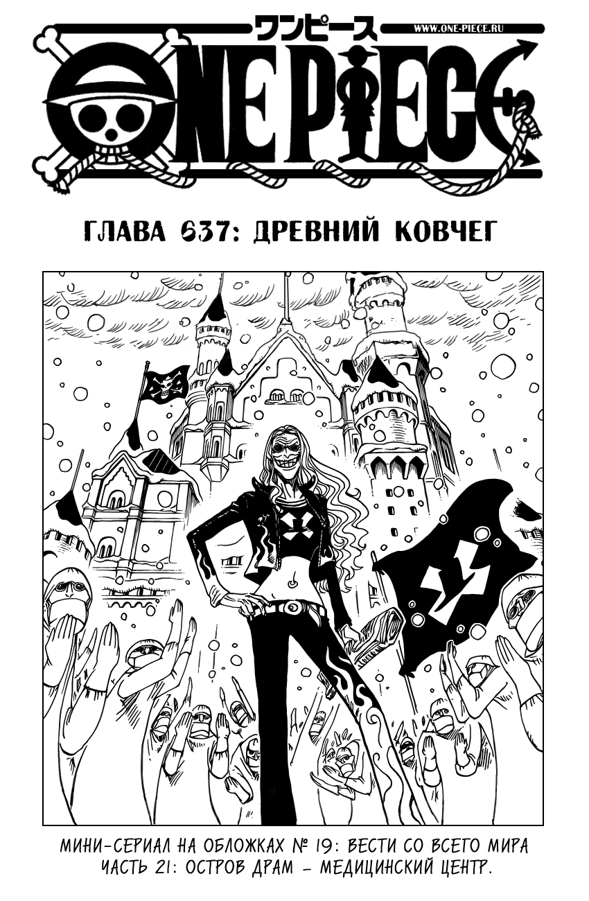 Страница 21 главы 678.5 манги Ван Пис / One Piece