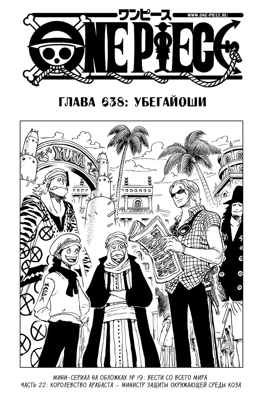 Страница 22 главы 678.5 манги Ван Пис / One Piece